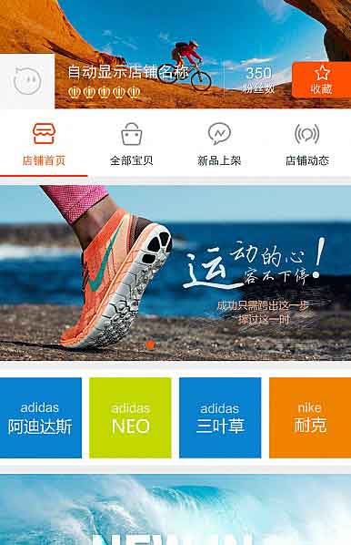 淘寶手機版裝修模板戶外、運動行業手機無線端旺鋪模板