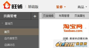 淘寶裝修基礎版增加店鋪背景圖片教程 淘寶裝修基礎版增加店鋪背景圖片教程