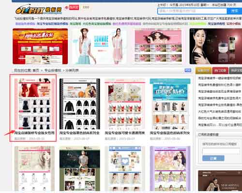 淘寶店鋪裝修教程 淘寶店鋪裝修教程