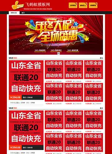 淘寶紅色大氣風(fēng)格通用類專業(yè)版裝修免費(fèi)模版 淘寶紅色大氣風(fēng)格通用類專業(yè)版裝修免費(fèi)模版