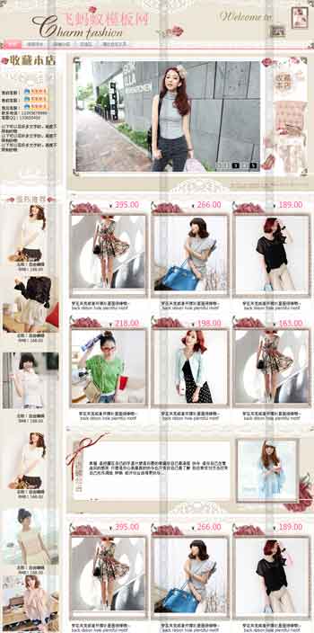 粉色女裝男裝類目淘寶基礎版店鋪裝修免費模板