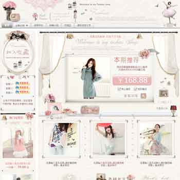 粉色女裝類目通用淘寶基礎版店鋪裝修免費模板