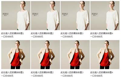 4格灰色女裝淘寶右側(cè)促銷(xiāo)750模板代碼素材 4格灰色女裝淘寶右側(cè)促銷(xiāo)750模板代碼素材