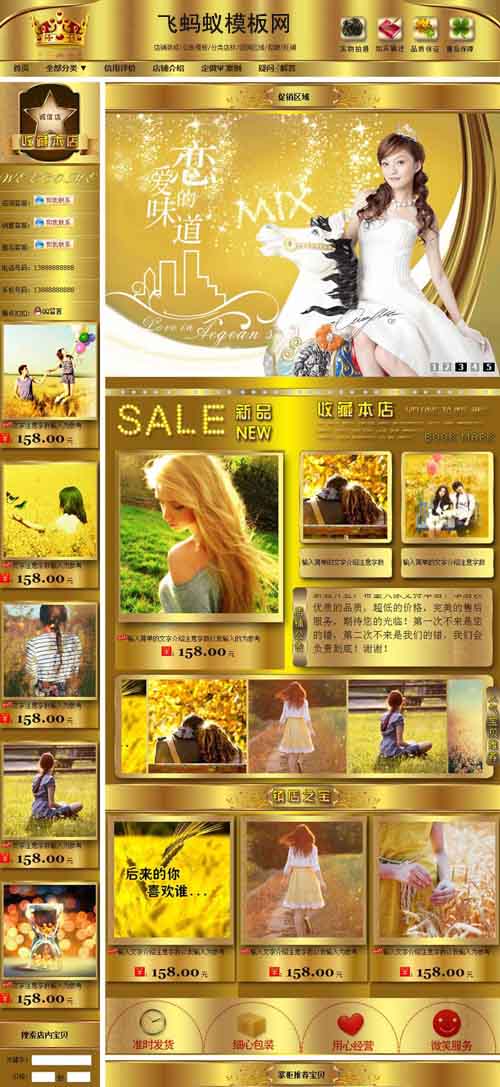 淘寶基礎版金黃色時尚系列全套免費模板