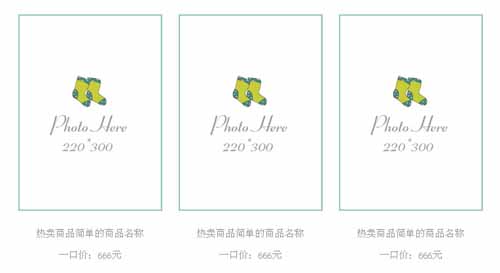 3格淘寶裝修右側(cè)促銷(xiāo)750模板代碼素材 3格淘寶裝修右側(cè)促銷(xiāo)750模板代碼素材