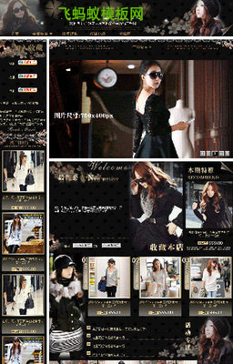 黑色女裝通用類淘寶店鋪裝修基礎版免費模板