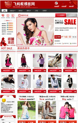 大氣紅色女裝通用類淘寶店鋪裝修基礎版免費模板