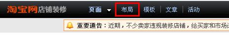 淘寶店鋪添加左側模塊教程之新手篇 淘寶店鋪添加左側模塊教程之新手篇