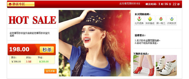 【不花錢也能做到】淘寶基礎版旺鋪裝修出專業版旺鋪新手教程