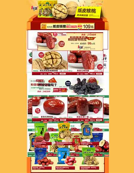 淘寶食品類目行業通用首頁PSD素材模板免費下載