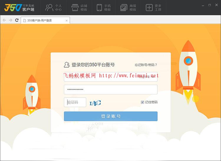 350裝修模板客戶端下載地址及安裝教程