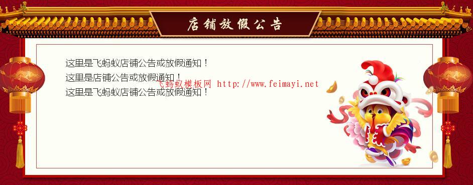 2016淘寶店鋪專業版放假公告圖片裝修模板素材950