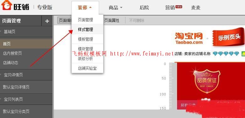 【站長推薦】淘寶裝修導航條顏色設置和css代碼裝修方法 【站長推薦】淘寶裝修導航條顏色設置和css代碼裝修方法