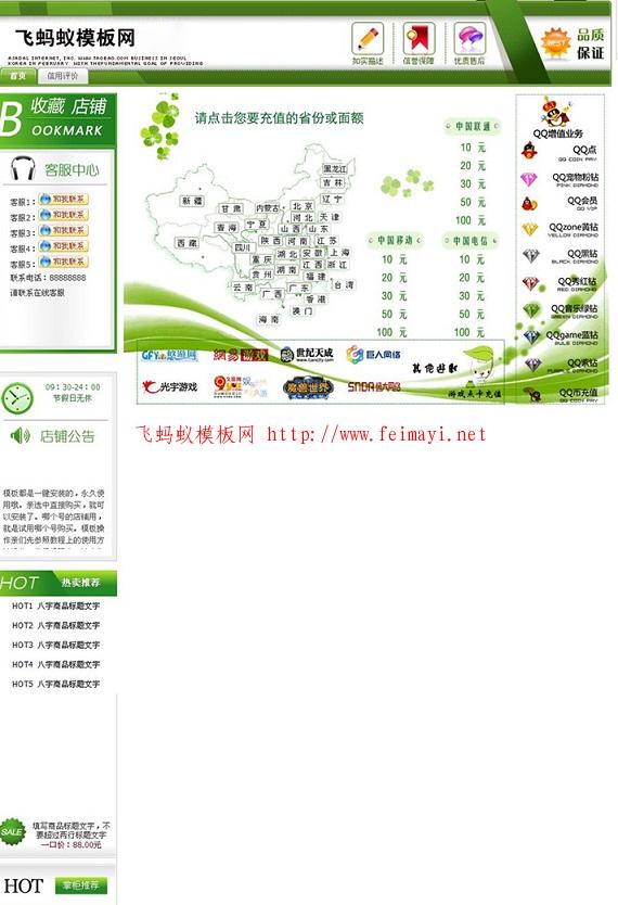 綠色虛擬話費充值淘寶基礎版店鋪裝修模板安裝教程