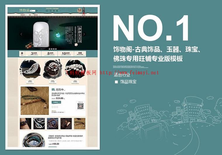 淘寶店鋪裝修黑白水墨-古典飾品、玉器、珠寶、佛珠專用旺鋪專業版免費模板 淘寶店鋪裝修黑白水墨-古典飾品、玉器、珠寶、佛珠專用旺鋪專業版免費模板