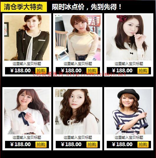 清倉大特賣黑色淘寶店鋪裝修基礎版750自定義css促銷代碼模板 清倉大特賣黑色淘寶店鋪裝修基礎版750自定義css促銷代碼模板