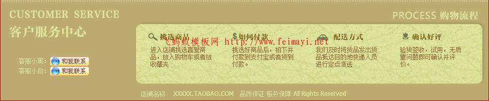 淘寶專業版旺鋪底部代碼模板頁尾css自定義代碼模板淺棕色
