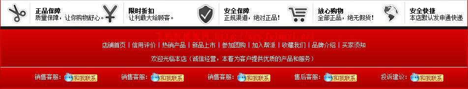 淘寶專業版旺鋪淘寶尾部模板裝修代碼頁尾css自定義代碼模板大紅色