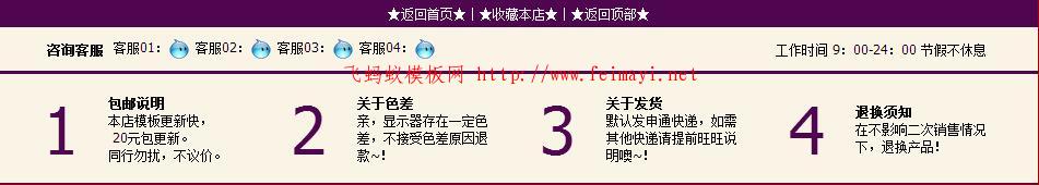 淘寶專業版旺鋪淘寶尾部模板裝修代碼頁尾css自定義代碼模板紫色