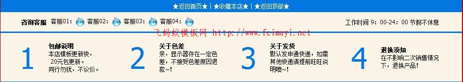 淘寶專業版旺鋪淘寶尾部模板裝修代碼頁尾css自定義代碼模板藍色