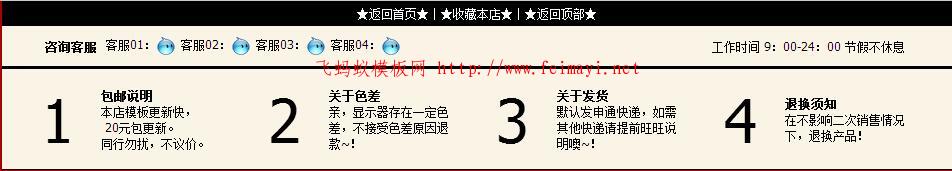 淘寶專業版旺鋪淘寶尾部模板裝修代碼頁尾css自定義代碼模板黑色