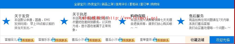 淘寶專業版旺鋪淘寶尾部模板裝修代碼頁尾css自定義代碼模板天藍色
