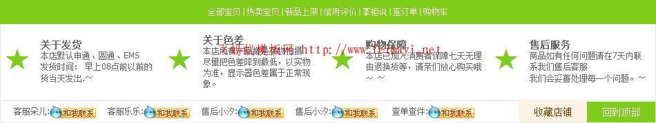淘寶專業版旺鋪淘寶尾部模板裝修代碼頁尾css自定義代碼模板草綠色