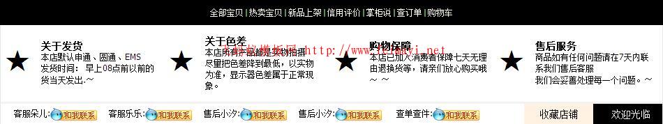 2017淘寶專業版旺鋪淘寶尾部模板裝修代碼頁尾css自定義代碼模板黑色