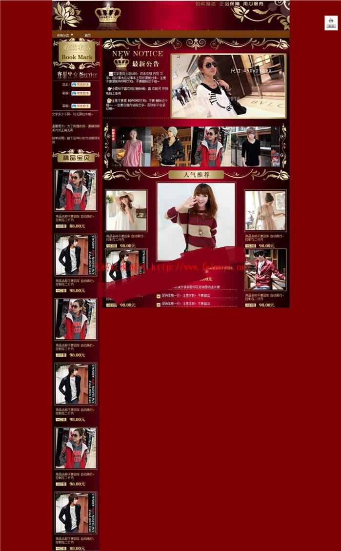 2017深紅色淘寶女裝基礎(chǔ)版店鋪裝修免費模板自帶輪播圖代碼模板 2017深紅色淘寶女裝基礎(chǔ)版店鋪裝修免費模板自帶輪播圖代碼模板