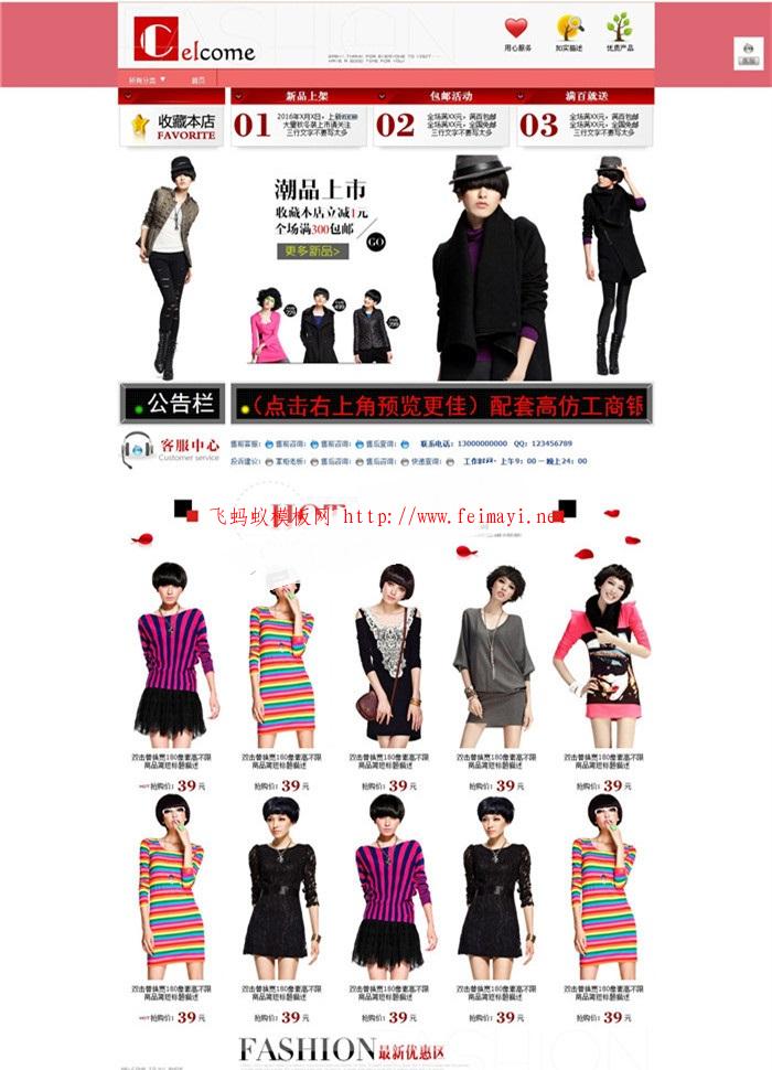 大氣粉紅色淘寶女裝基礎(chǔ)版店鋪裝修免費模板自帶輪播圖代碼模板 大氣粉紅色淘寶女裝基礎(chǔ)版店鋪裝修免費模板自帶輪播圖代碼模板