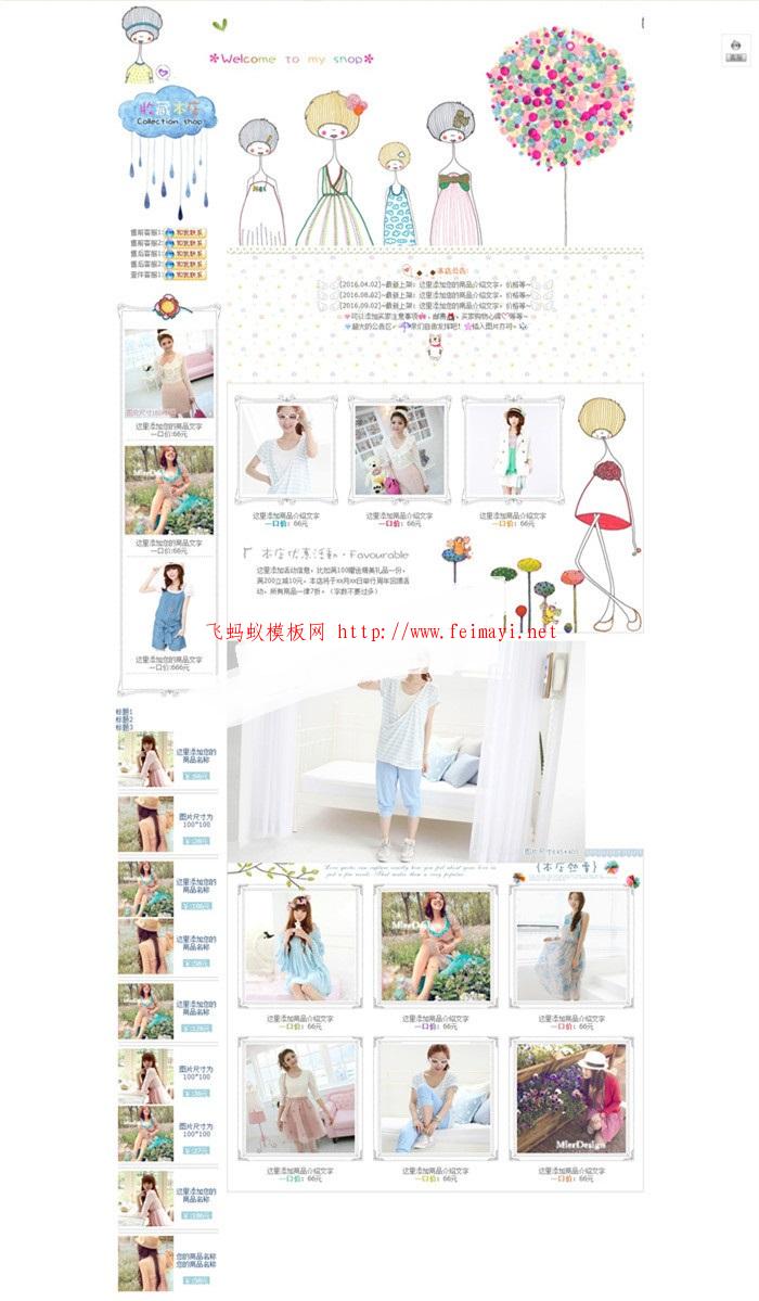 卡通系列粉紅色淘寶女裝基礎(chǔ)版店鋪裝修免費模板自帶輪播圖代碼模板 卡通系列粉紅色淘寶女裝基礎(chǔ)版店鋪裝修免費模板自帶輪播圖代碼模板