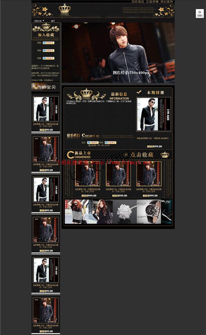 黑色系列淘寶女裝基礎(chǔ)版店鋪裝修免費模板自帶輪播圖代碼模板 黑色系列淘寶女裝基礎(chǔ)版店鋪裝修免費模板自帶輪播圖代碼模板