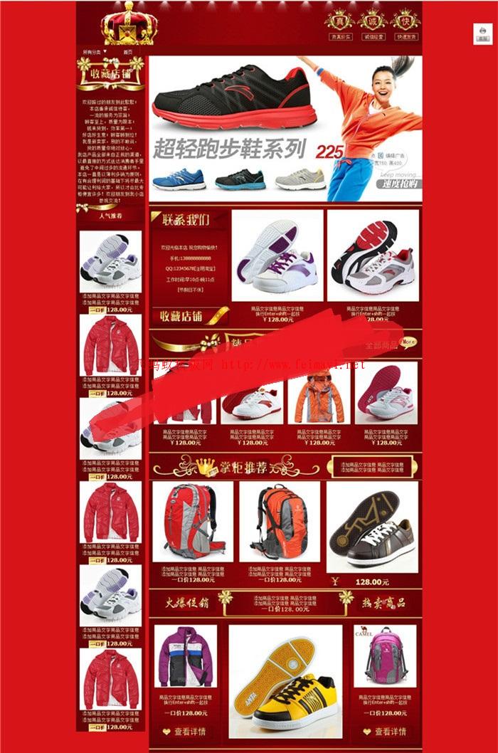 紅色系列淘寶女裝基礎(chǔ)版店鋪裝修免費模板自帶輪播圖代碼模板 紅色系列淘寶女裝基礎(chǔ)版店鋪裝修免費模板自帶輪播圖代碼模板