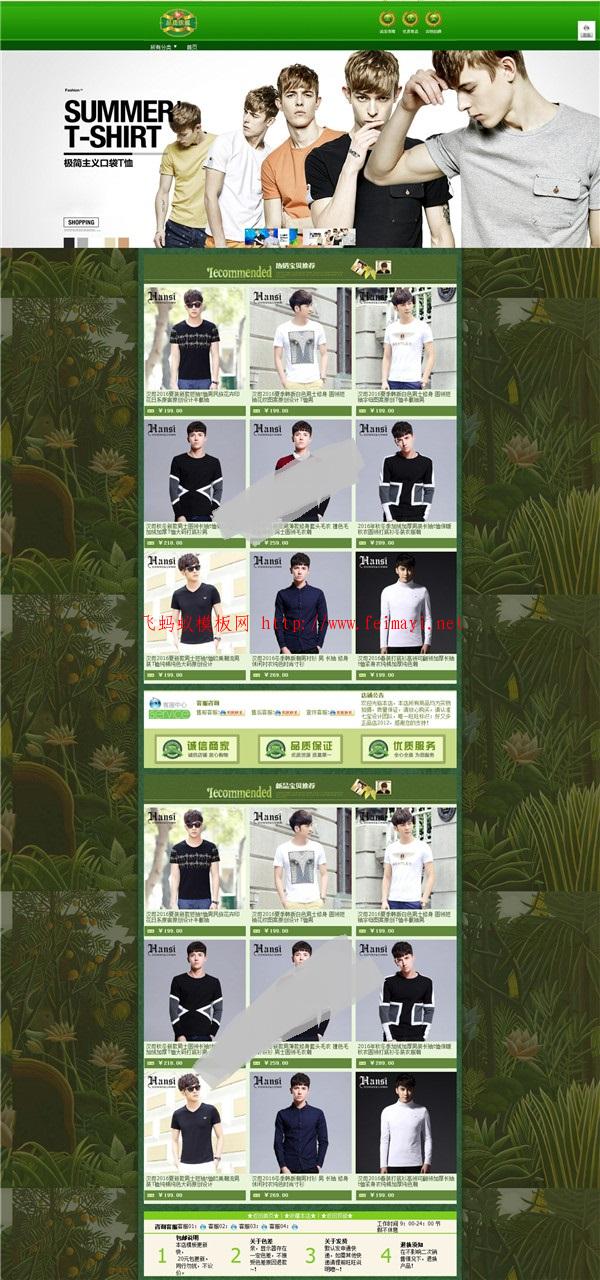 淘寶店鋪裝修模板綠色風(fēng)格男裝大氣模板專業(yè)版旺鋪代碼模板 淘寶店鋪裝修模板綠色風(fēng)格男裝大氣模板專業(yè)版旺鋪代碼模板