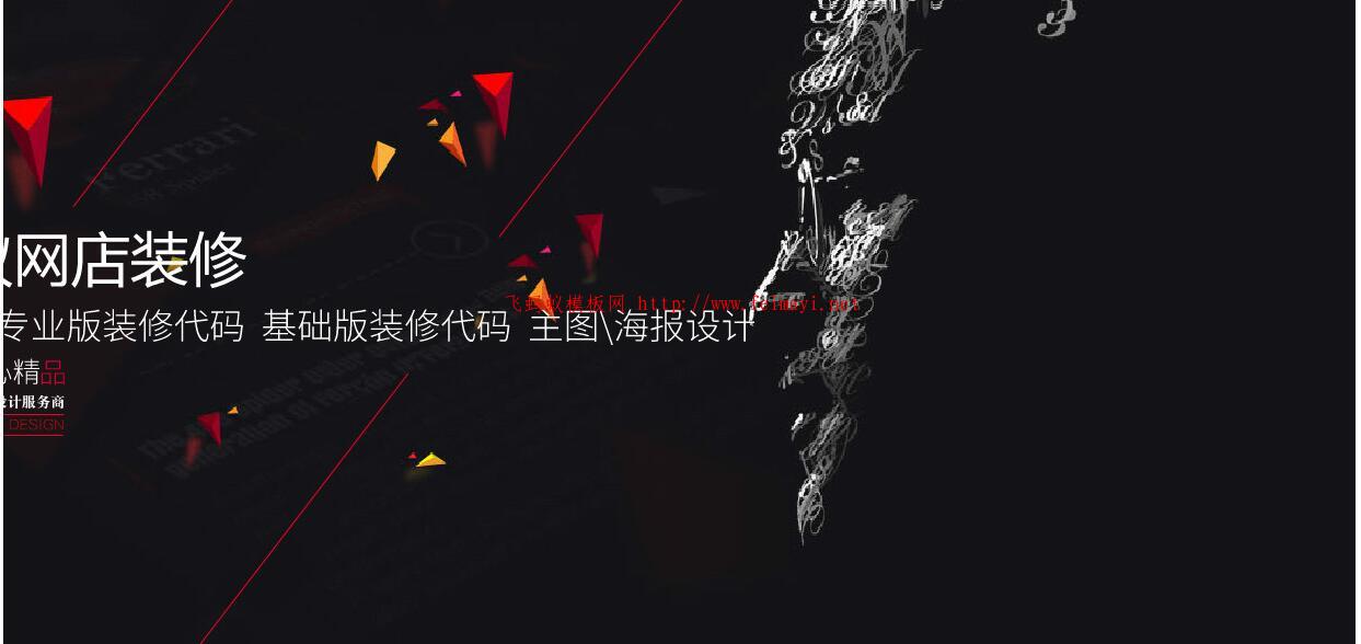 基礎版全屏輪播代碼1920X590淘寶店鋪裝修基礎版底部箭頭全屏輪播模板