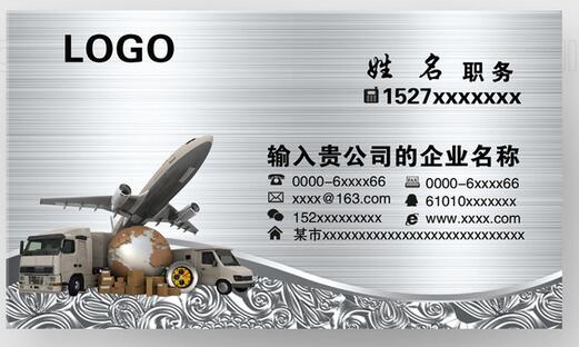 銀色高檔大氣物流名片【可直接編輯文字】