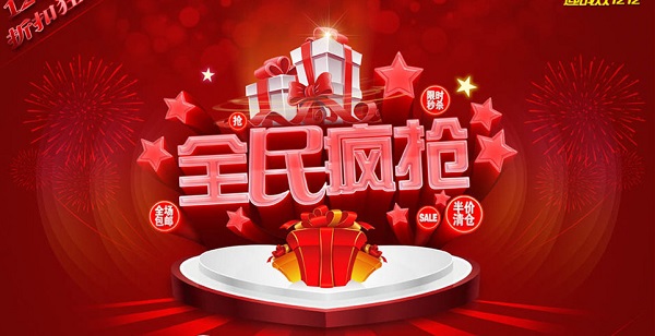 雙11淘寶所有商品都打折么?有什么搶購攻略？