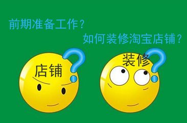 新手淘寶教程完美手機端店鋪裝修注意事項(二) 新手淘寶教程完美手機端店鋪裝修注意事項(二)