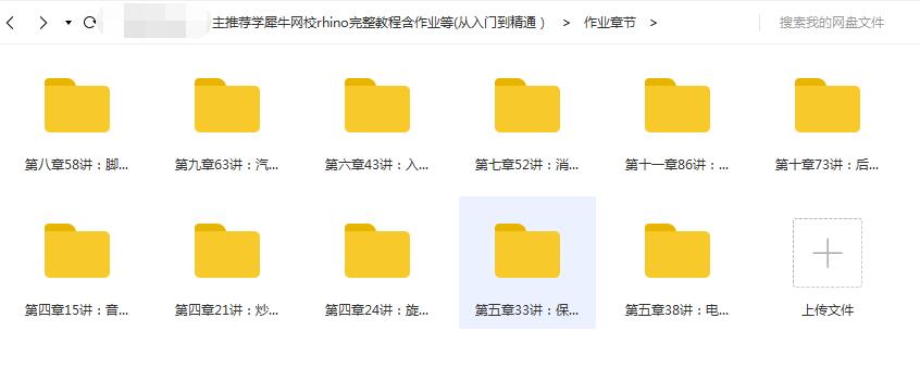價(jià)值500元的學(xué)犀牛網(wǎng)校rhino完整教程含作業(yè)(從入門到精通) 價(jià)值500元的學(xué)犀牛網(wǎng)校rhino完整教程含作業(yè)(從入門到精通)