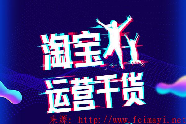 淘寶鉆展精準引流專家