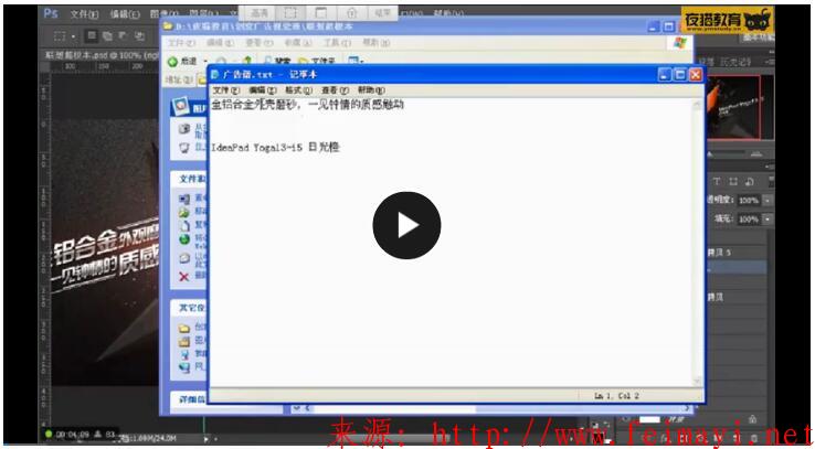 夜貓教育淘寶美工vip教程 :第1節(jié)創(chuàng)意視覺班-聯(lián)想本視覺設計(上) 夜貓教育淘寶美工vip教程 :第1節(jié)創(chuàng)意視覺班-聯(lián)想本視覺設計(上)
