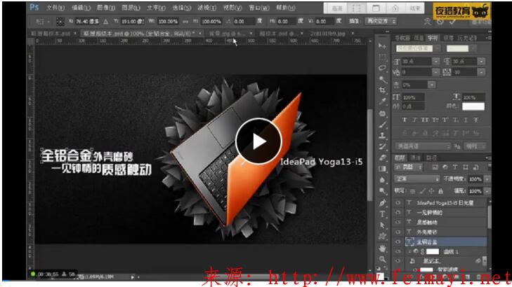 夜貓教育淘寶美工vip教程 :第2節(jié)創(chuàng)意視覺班-聯(lián)想本視覺設計(下) 夜貓教育淘寶美工vip教程 :第2節(jié)創(chuàng)意視覺班-聯(lián)想本視覺設計(下)