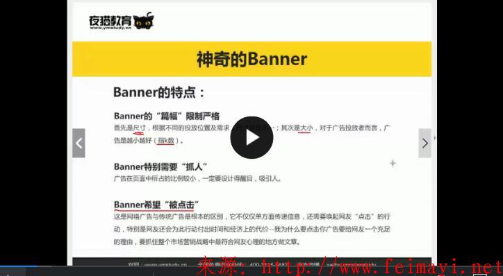 夜貓教育淘寶美工vip教程 ,第3節(jié)課-視覺廣告設計理論 夜貓教育淘寶美工vip教程 ,第3節(jié)課-視覺廣告設計理論