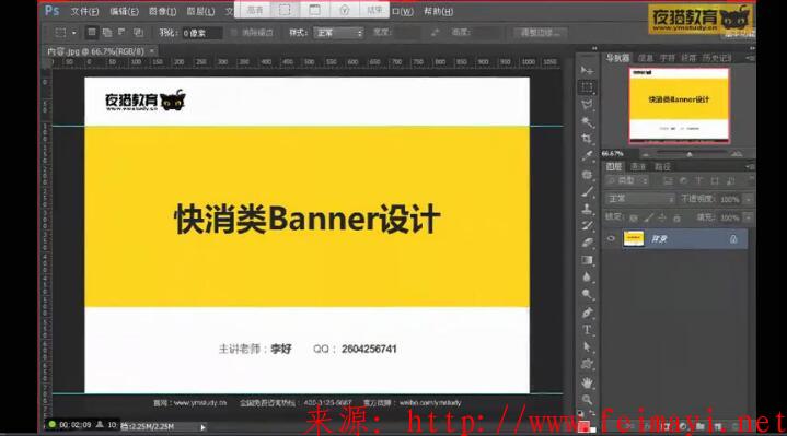 夜貓教育ps淘寶美工vip視頻教程 ,第7節(jié)課-快消類廣告設計 夜貓教育ps淘寶美工vip視頻教程 ,第7節(jié)課-快消類廣告設計