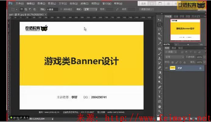 夜貓教育PS淘寶美工vip視頻教程 ,第8節(jié)課-游戲類Banner廣告設計 夜貓教育PS淘寶美工vip視頻教程 ,第8節(jié)課-游戲類Banner廣告設計