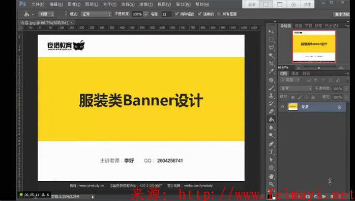 夜貓教育ps淘寶美工vip教程 ,第10節(jié)課-服裝類Banner廣告設計 夜貓教育ps淘寶美工vip教程 ,第10節(jié)課-服裝類Banner廣告設計