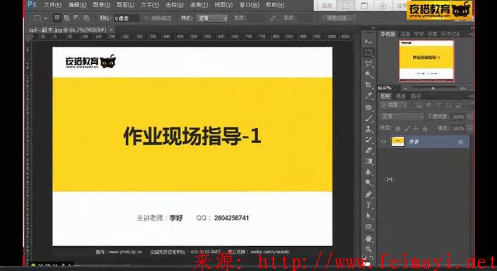夜貓教育ps淘寶美工vip視頻教程 ,第13節(jié)課-作業(yè)指導并現(xiàn)場修改 夜貓教育ps淘寶美工vip視頻教程 ,第13節(jié)課-作業(yè)指導并現(xiàn)場修改