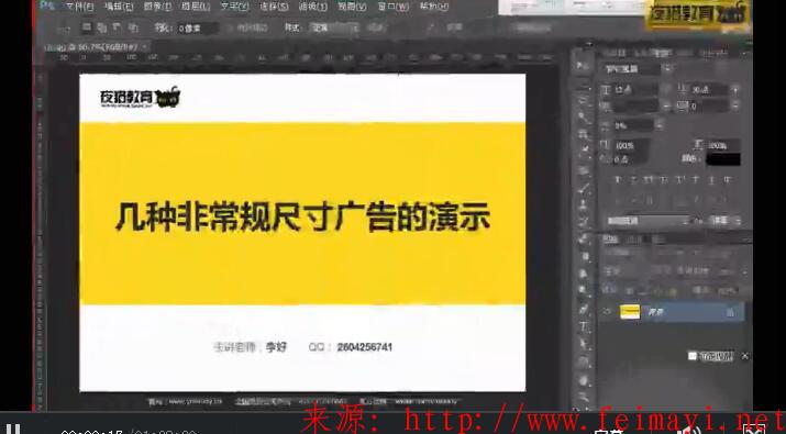 夜貓教育PS淘寶美工vip視頻教程 ,第14節(jié)課-幾種非常規(guī)尺寸廣告的演示 夜貓教育PS淘寶美工vip視頻教程 ,第14節(jié)課-幾種非常規(guī)尺寸廣告的演示