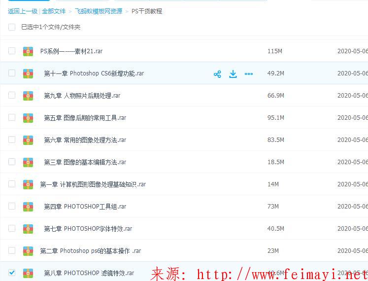 Photoshop 自學高清視頻教程PS淘寶美工實戰培訓視頻教程