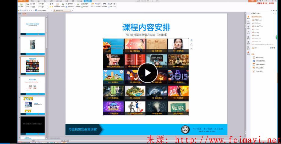 淘寶美工PS巧匠設計培訓13期vip視頻教程,第一節課 淘寶美工PS巧匠設計培訓13期vip視頻教程,第一節課